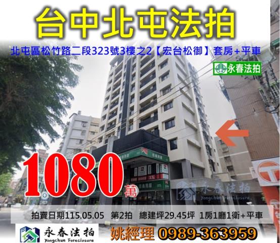 台中北屯法拍法拍屋-0