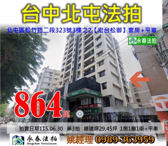 台中北屯法拍法拍屋-0
