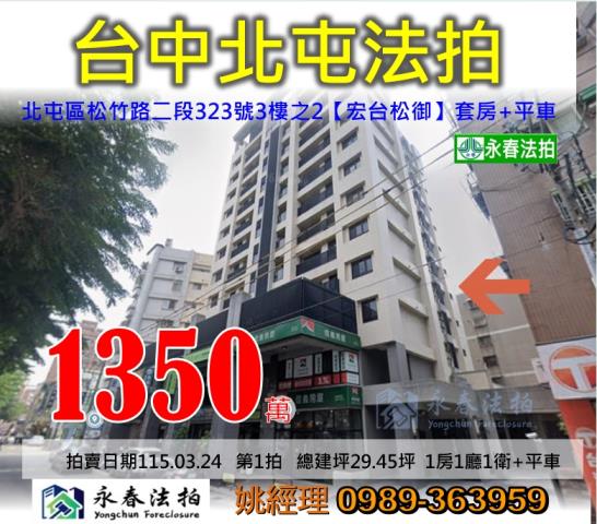 台中北屯法拍法拍屋-0