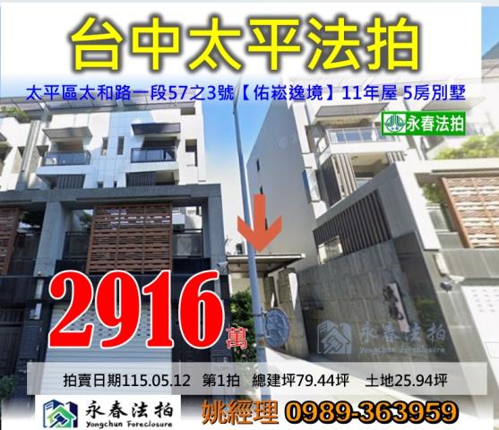 臺中市太平區太和路一段57之3號