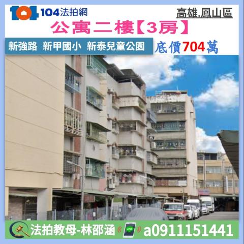 高雄市岡山區白米路8號2樓公寓