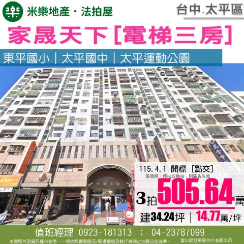 台中太平法拍法拍屋-0
