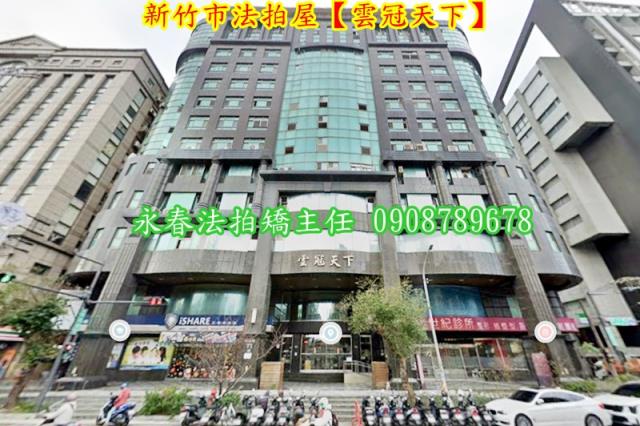 新竹東區法拍屋法拍-1