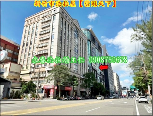 新竹東區法拍屋法拍-3