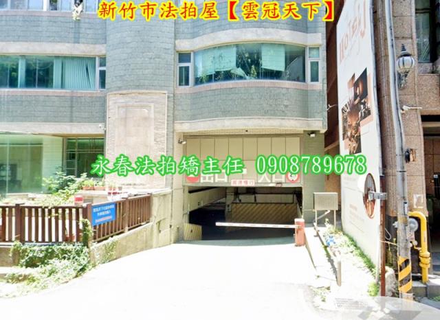 新竹東區法拍屋法拍-4