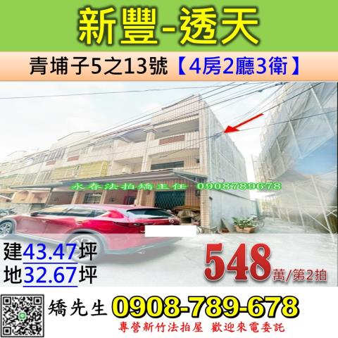 新竹新豐法拍法拍屋-0