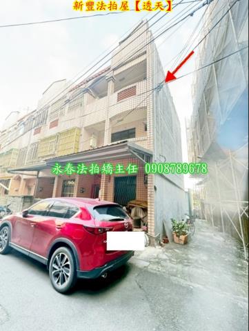 新竹新豐法拍法拍屋-1