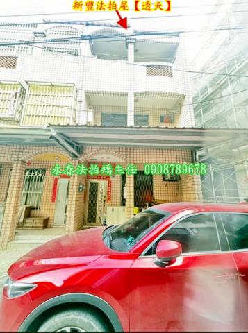 新竹新豐法拍法拍屋-3