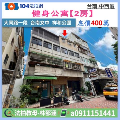 中西區大同路一段70巷17號五樓之3