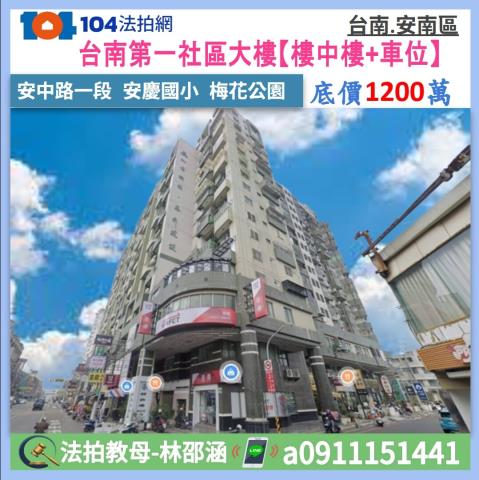 台南法拍華友聯法拍文怡法拍