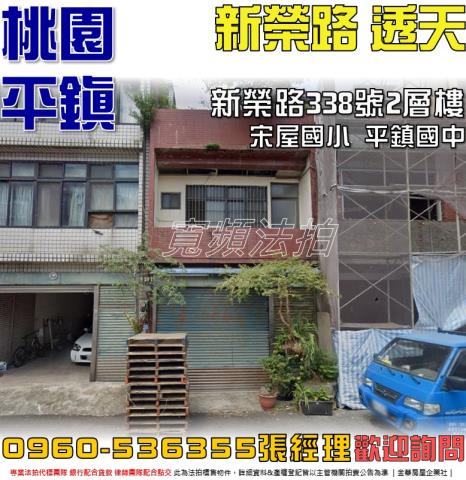 平鎮法拍法拍屋-0