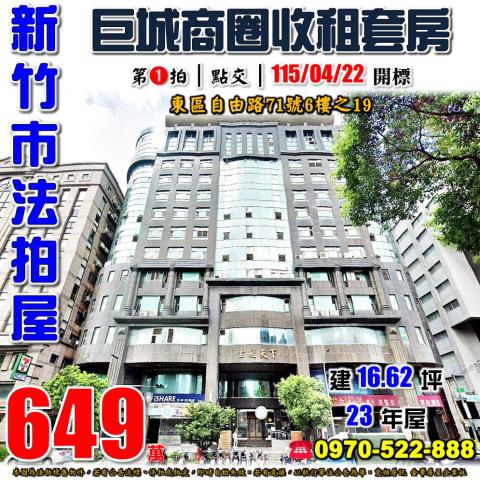 東區法拍屋自由路雲冠天下優室法拍林小陽