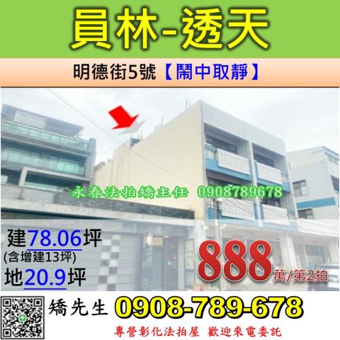 彰化員林法拍屋建國路社區透天別墅十七份公園大同國中僑信國小員