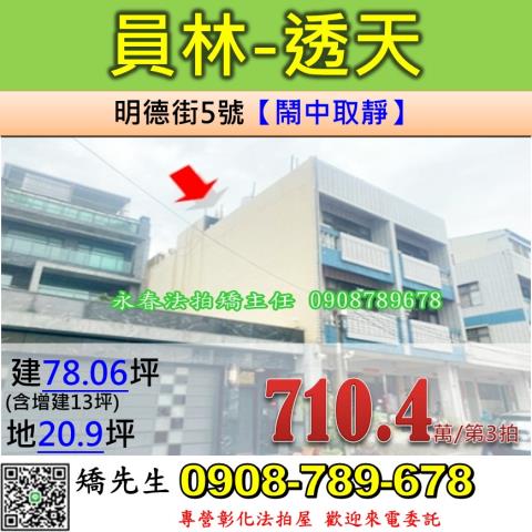 員林法拍屋法拍-0