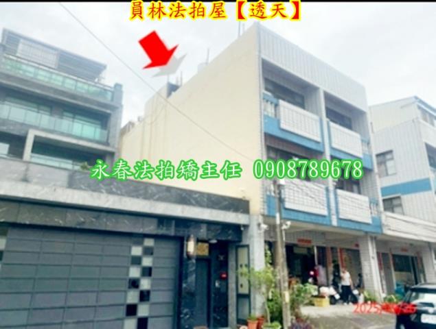 員林法拍屋法拍-1
