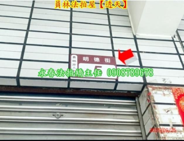 員林法拍屋法拍-2