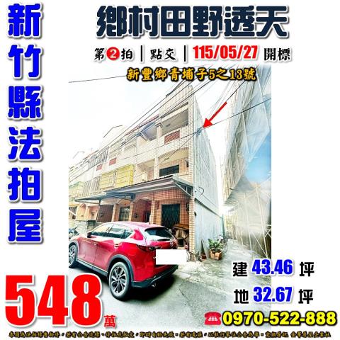 新豐鄉青埔子透天