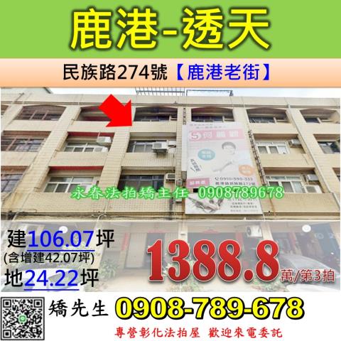 彰化鹿港法拍屋鹿草路三段邊間透天工業區海埔國小61快速道路