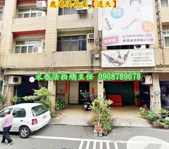 鹿港法拍法拍屋-2