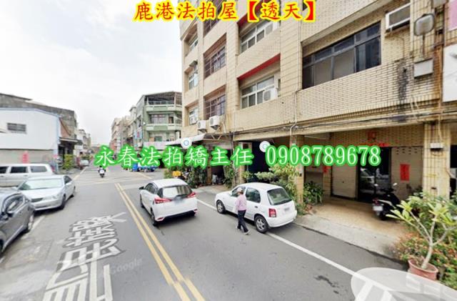 鹿港法拍法拍屋-3