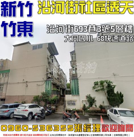 竹東法拍屋拍賣-0