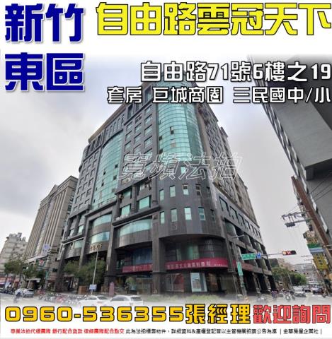 東區法拍屋法拍-0