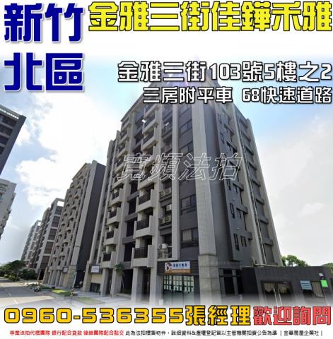 北區法拍法拍屋-0