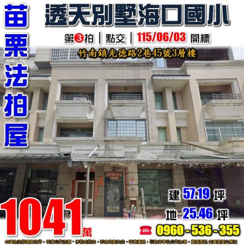 苗栗法拍屋法拍-0