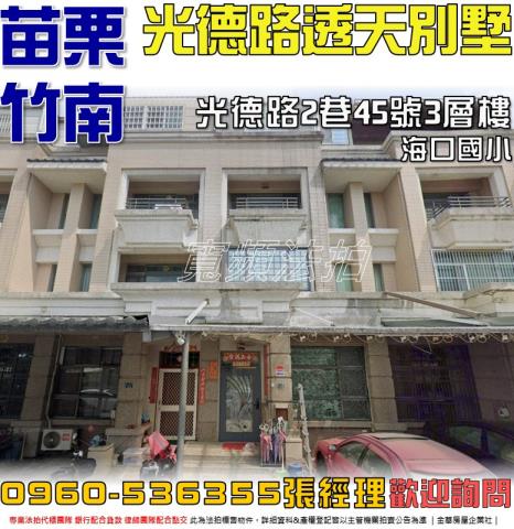 苗栗縣大湖鄉靜湖村下街24號2層樓