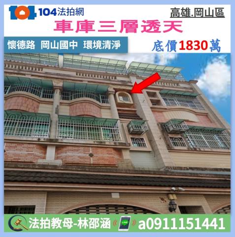 高雄鳳山區福德市場稀有透天鳳山車站大全聯衛武營國家藝術文化中