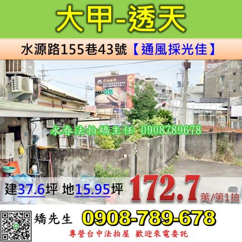 台中市石岡區萬興街56巷13號台中透天石岡法拍屋代標