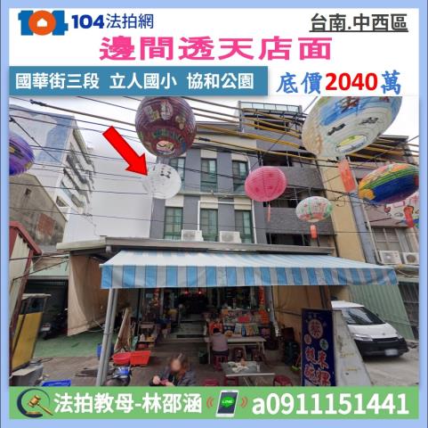 台南市安南區永續十八街法拍屋代標法拍屋網站法拍屋公告查詢法拍