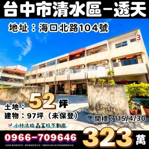 霧峰成功路大面寬三樓透天成功路150號台中法拍屋霧峰法拍屋