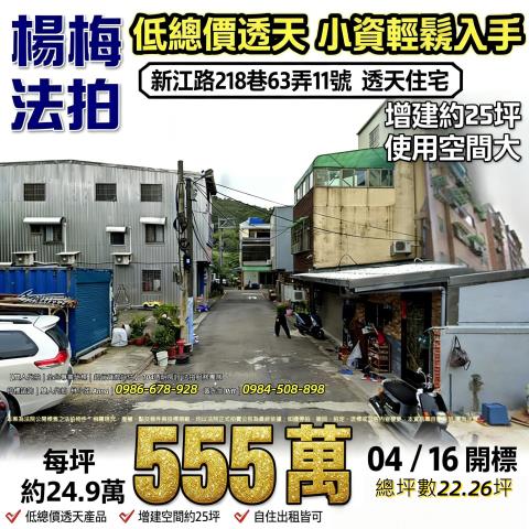 楊梅法拍法拍屋-0