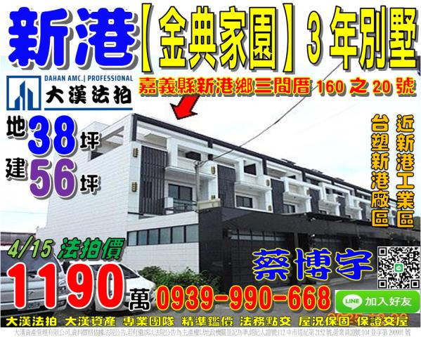 嘉義縣大林鎮下林頭271號台中法拍代標社團國小朝南透天