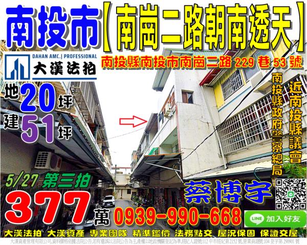 南投縣埔里鎮守城二巷13之3號法拍屋代標指名小林法拍張經理