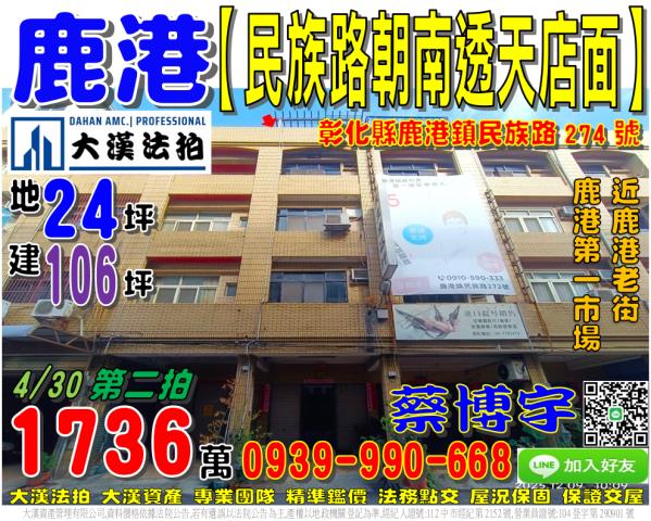 彰化縣彰化市彰南路五段230號232號臨路雙店面別墅至善天美