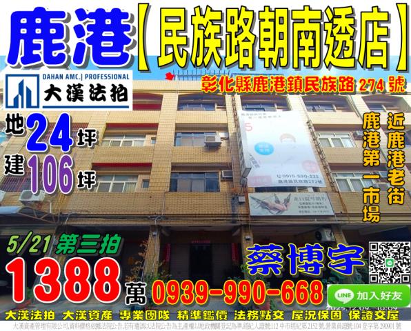 彰化法拍屋彰化縣伸港鄉新興路27號透天法拍