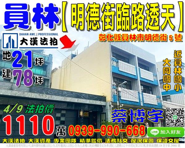 彰化員林法拍屋萬年巷32之7號朝南三樓透天近明倫國中公園