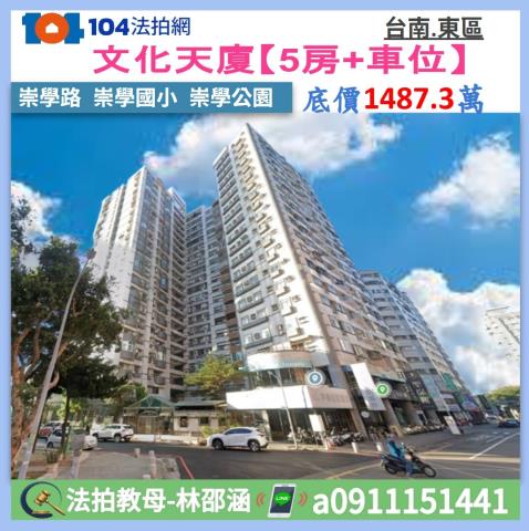 台南市安平區慶平路193巷6號3樓之4台中法拍代標金城國中五
