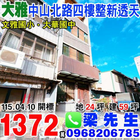 透天新平路96之163巷5號2層樓