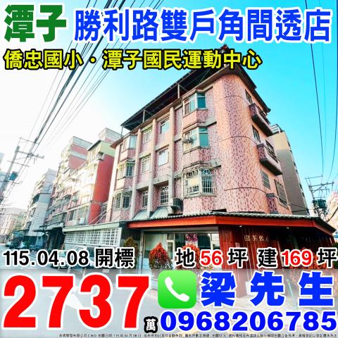 台中市潭子區興華一路141巷58號勝利路1號台中法拍代標潭子