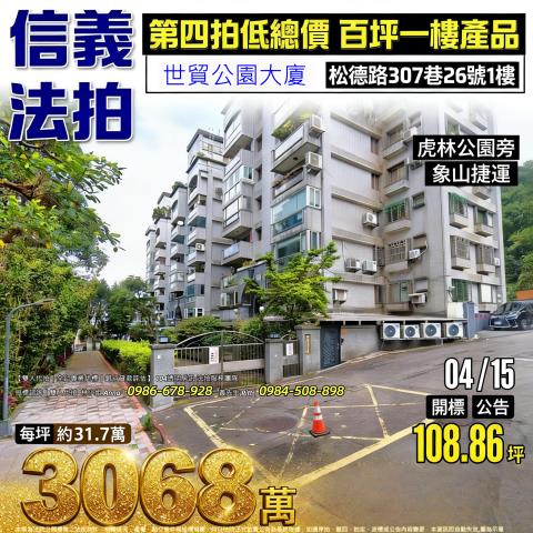 台北信義區法拍屋法拍-0