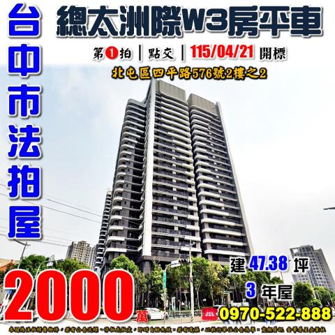 北屯法拍屋法拍-0