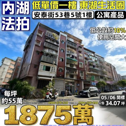 內湖法拍屋法拍-0