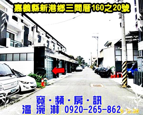 新港法拍屋法拍-1