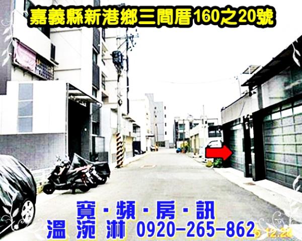 新港法拍屋法拍-2