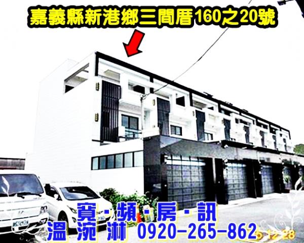 新港法拍屋法拍-4