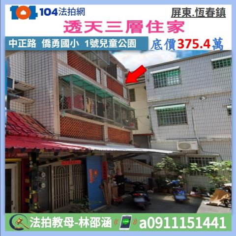 屏東林邊法拍屋和平路透天仁和國小林邊車站林邊運動公園林邊國中