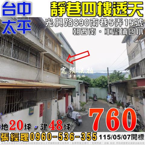 清水區法拍屋港口路海巡署生活圈邊間採光佳住辦透天優室法拍林小